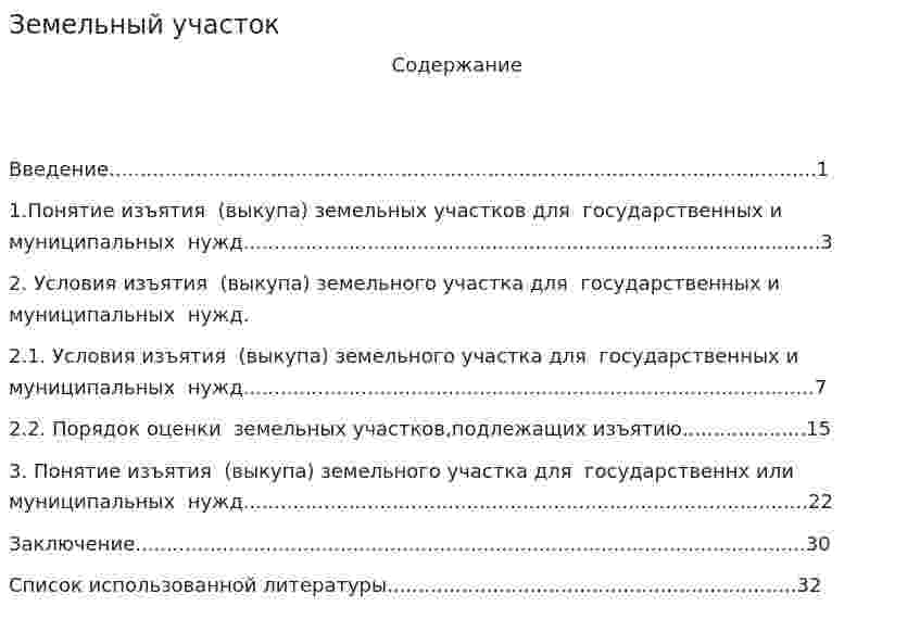 Земельный участок
