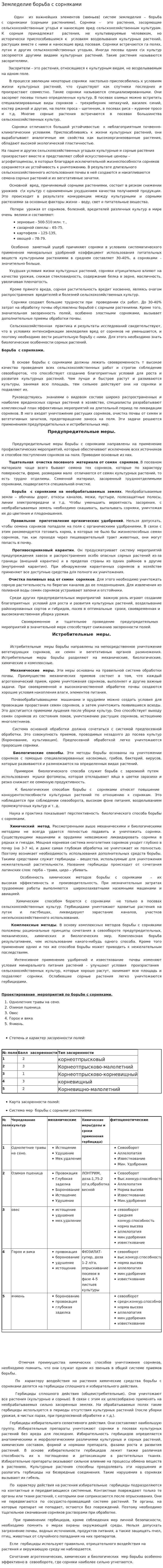 Земледелие борьба с сорняками