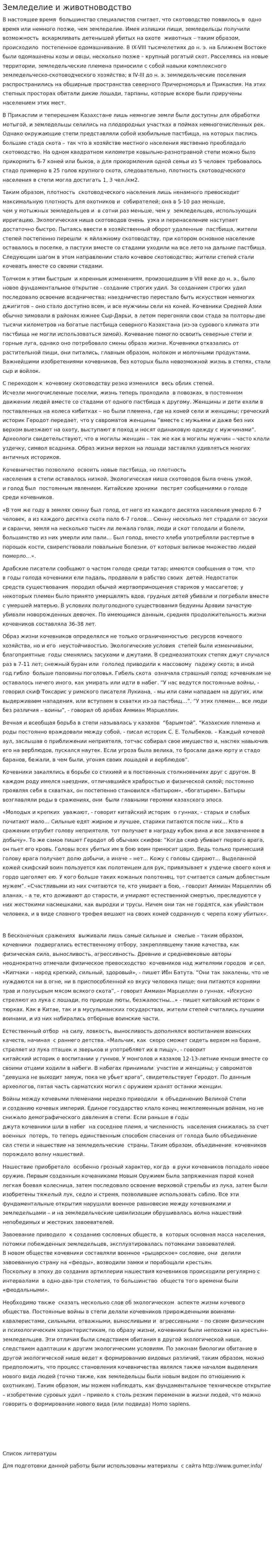 Земледелие и животноводство