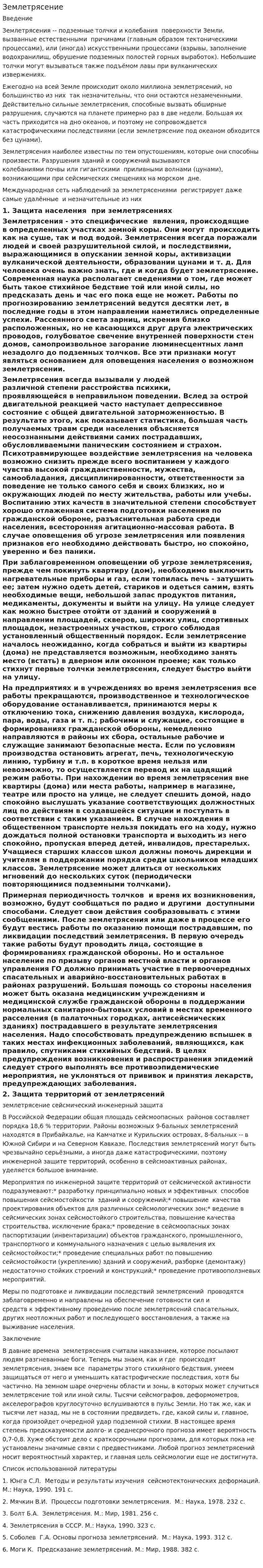 Землетрясение. 15