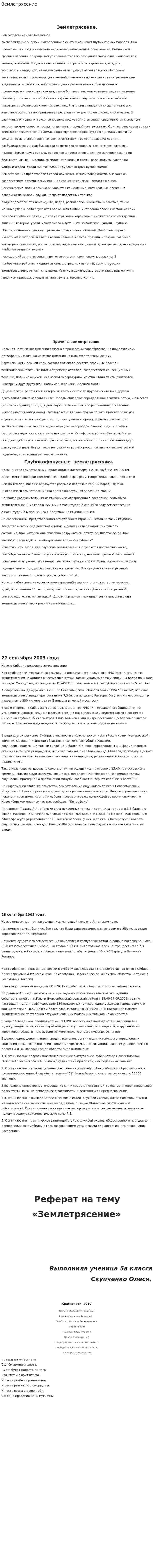 Землетрясение. 14