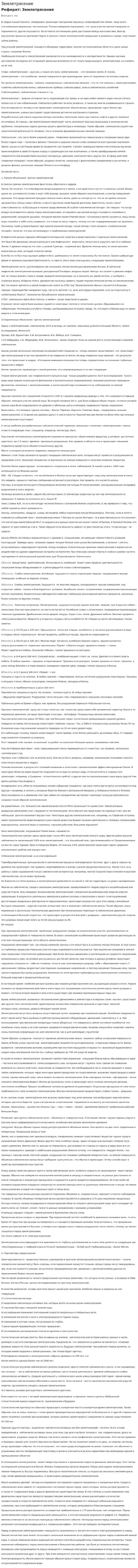 Землетрясение. 6