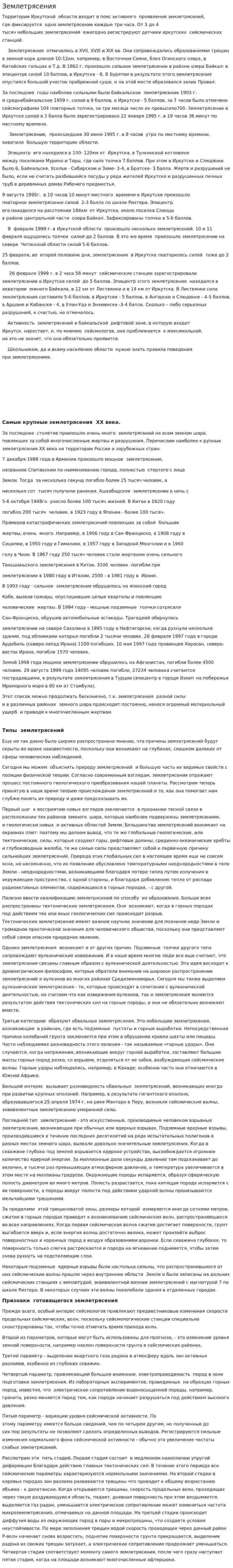 Землетрясения. 13