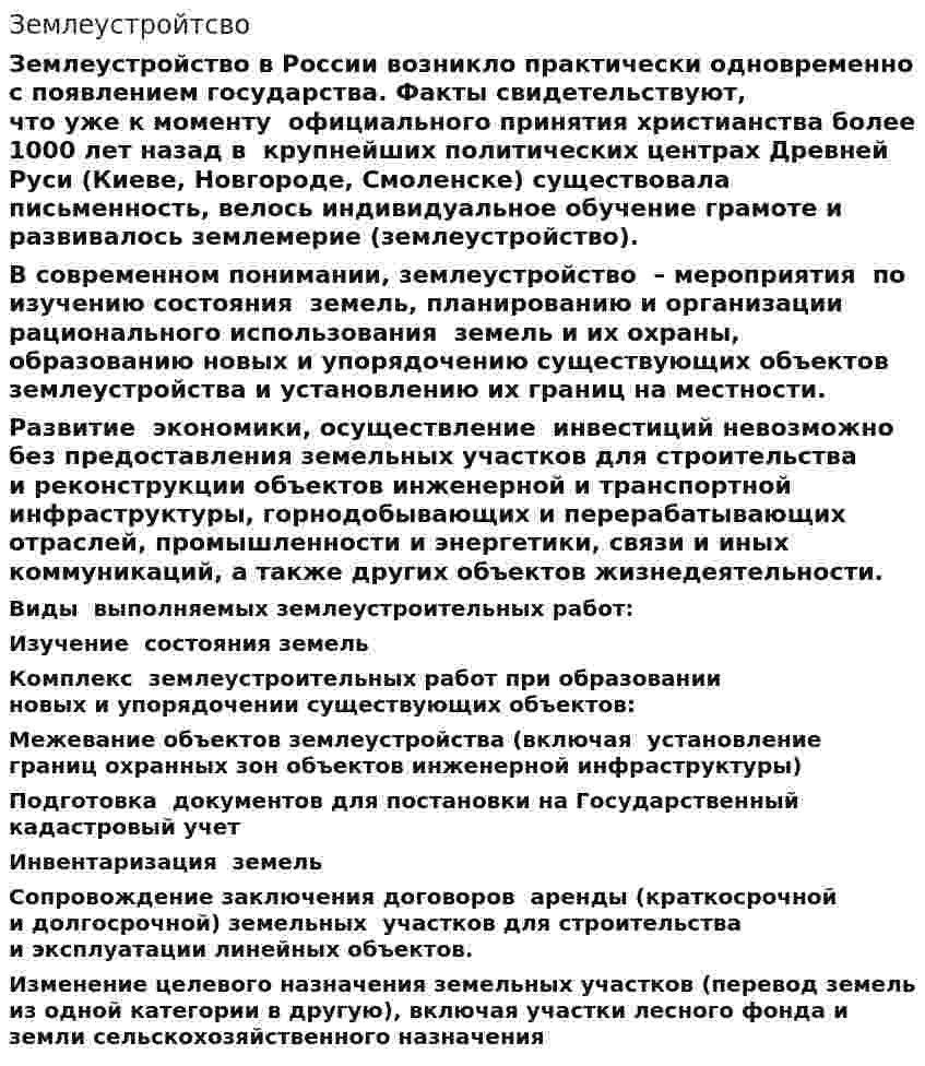 Землеустройтсво