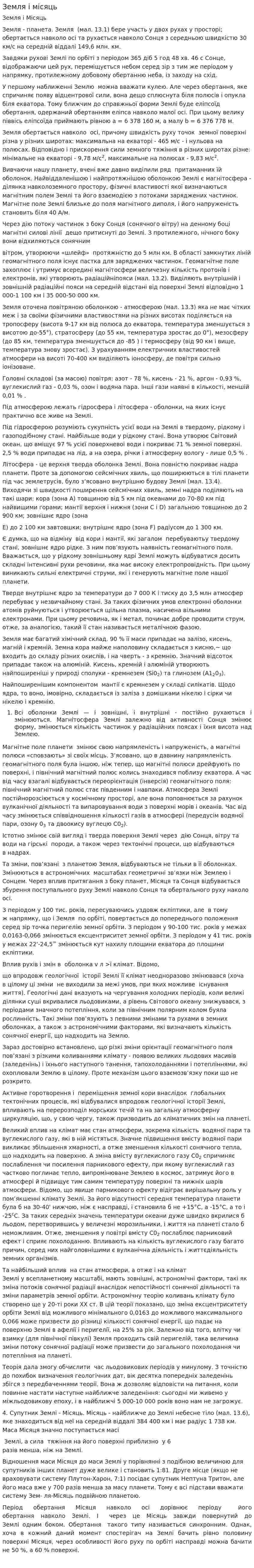 Земля і місяць