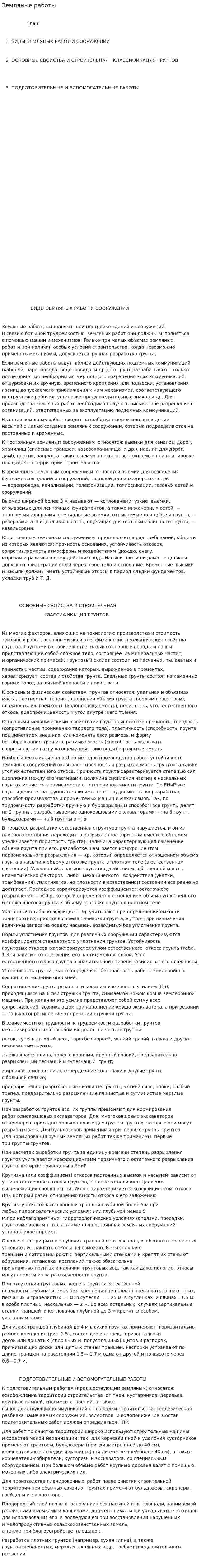 Земляные работы. 2