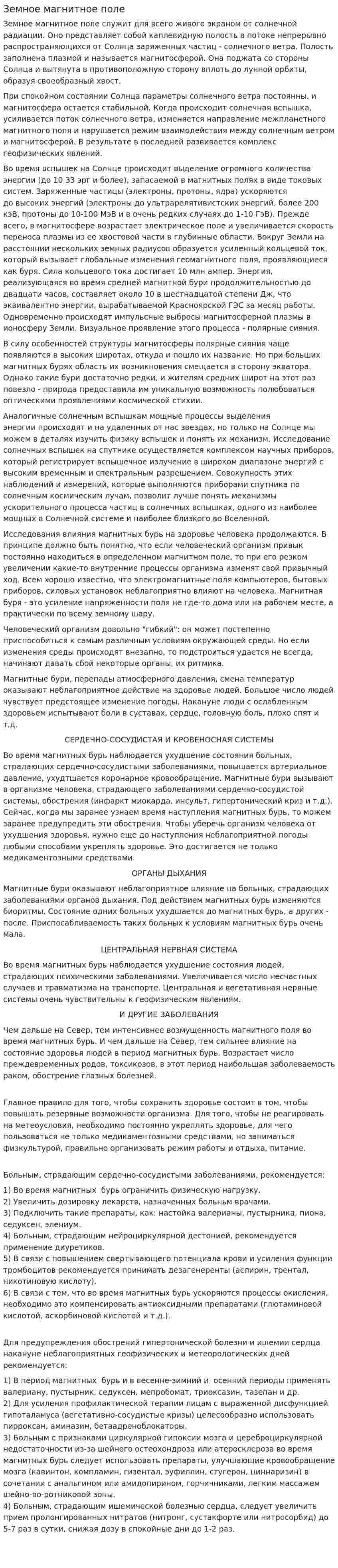 Земное магнитное поле