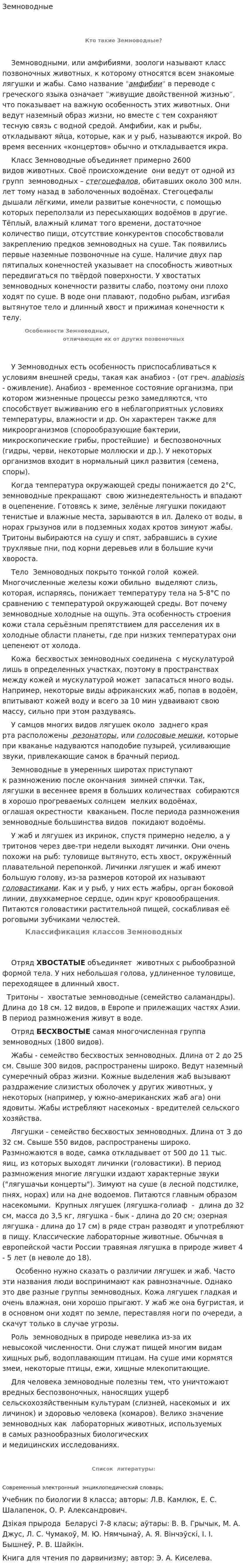 Земноводные