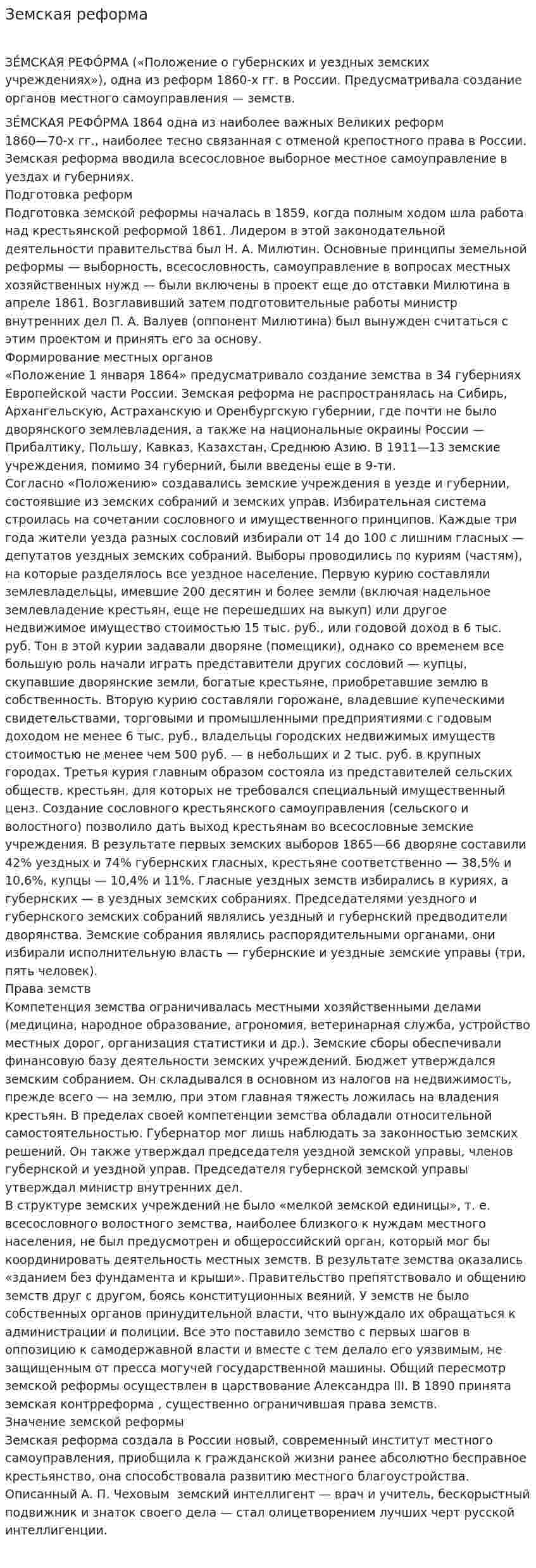 Земская реформа. 4