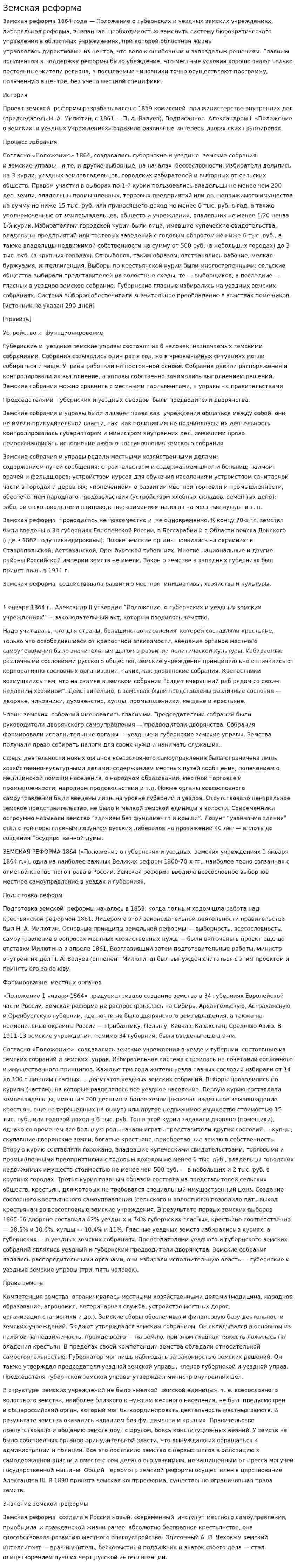 Земская реформа. 3