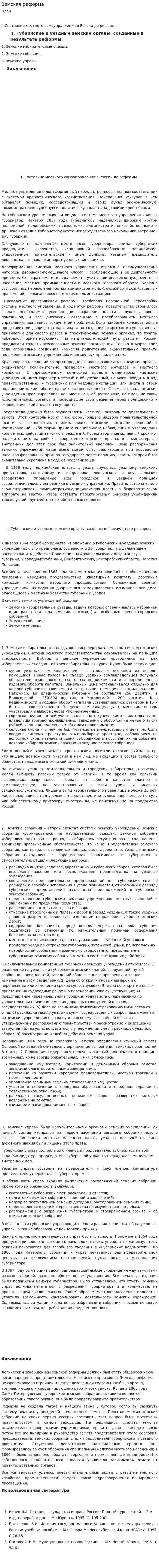 Земская реформа. 5