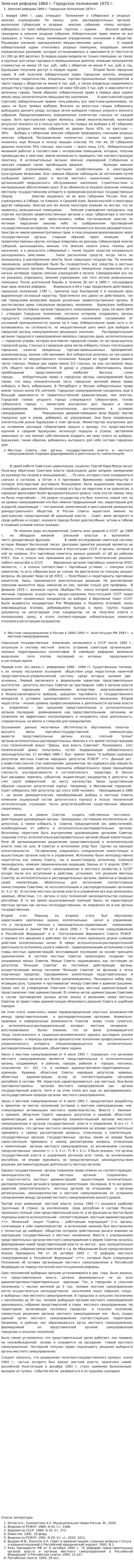 Земская реформа 1864 г. Городское положение 1870 г.