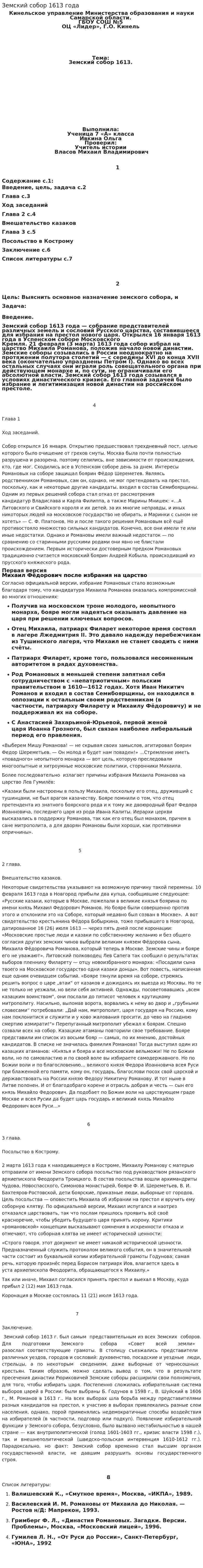 Земский собор 1613 года. 2