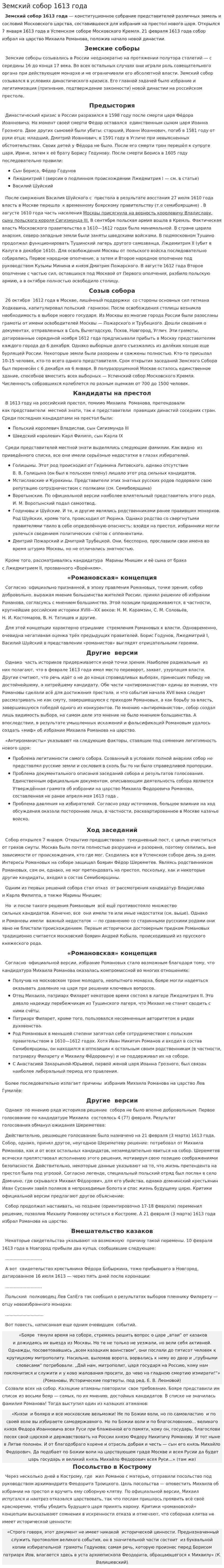 Земский собор 1613 года
