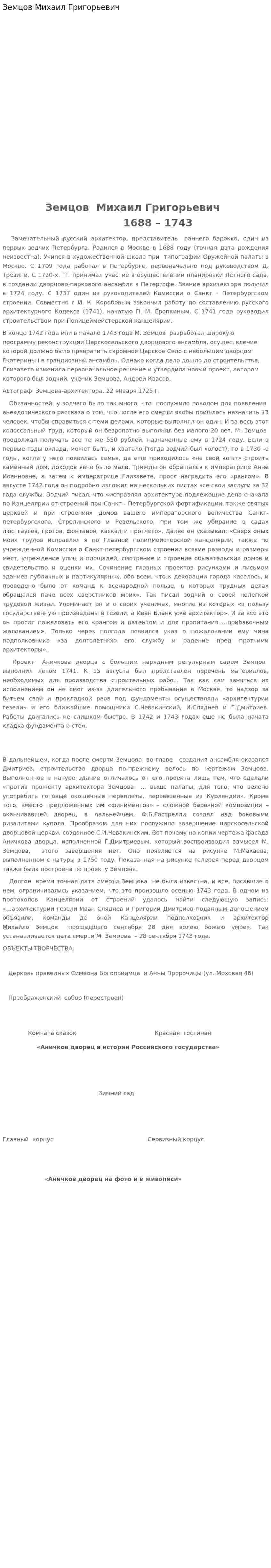 Земцов Михаил Григорьевич