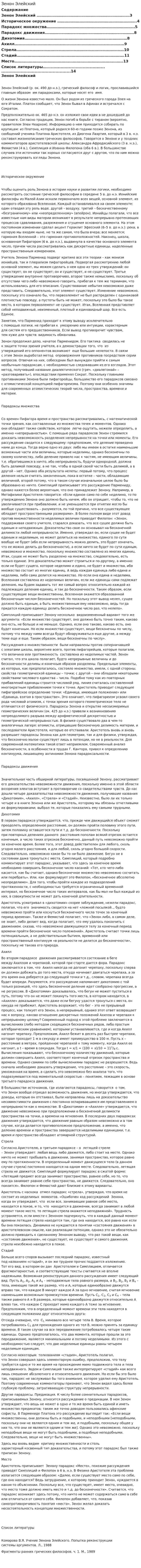 Зенон Элейский