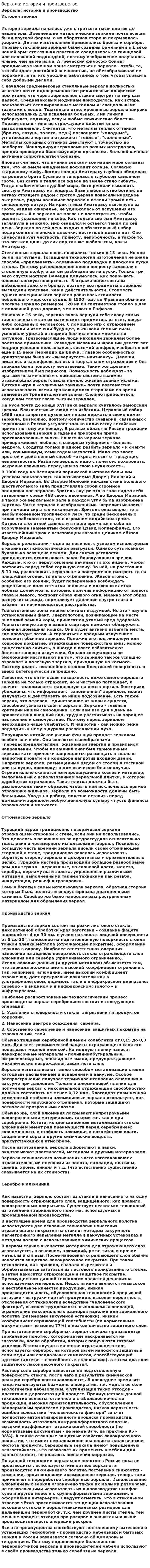 Зеркала: история и производство