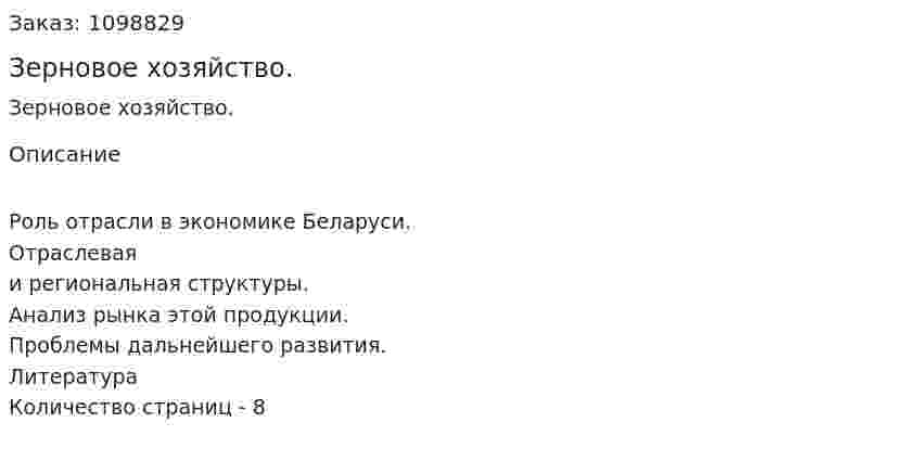 Зерновое хозяйство. (реферат) 