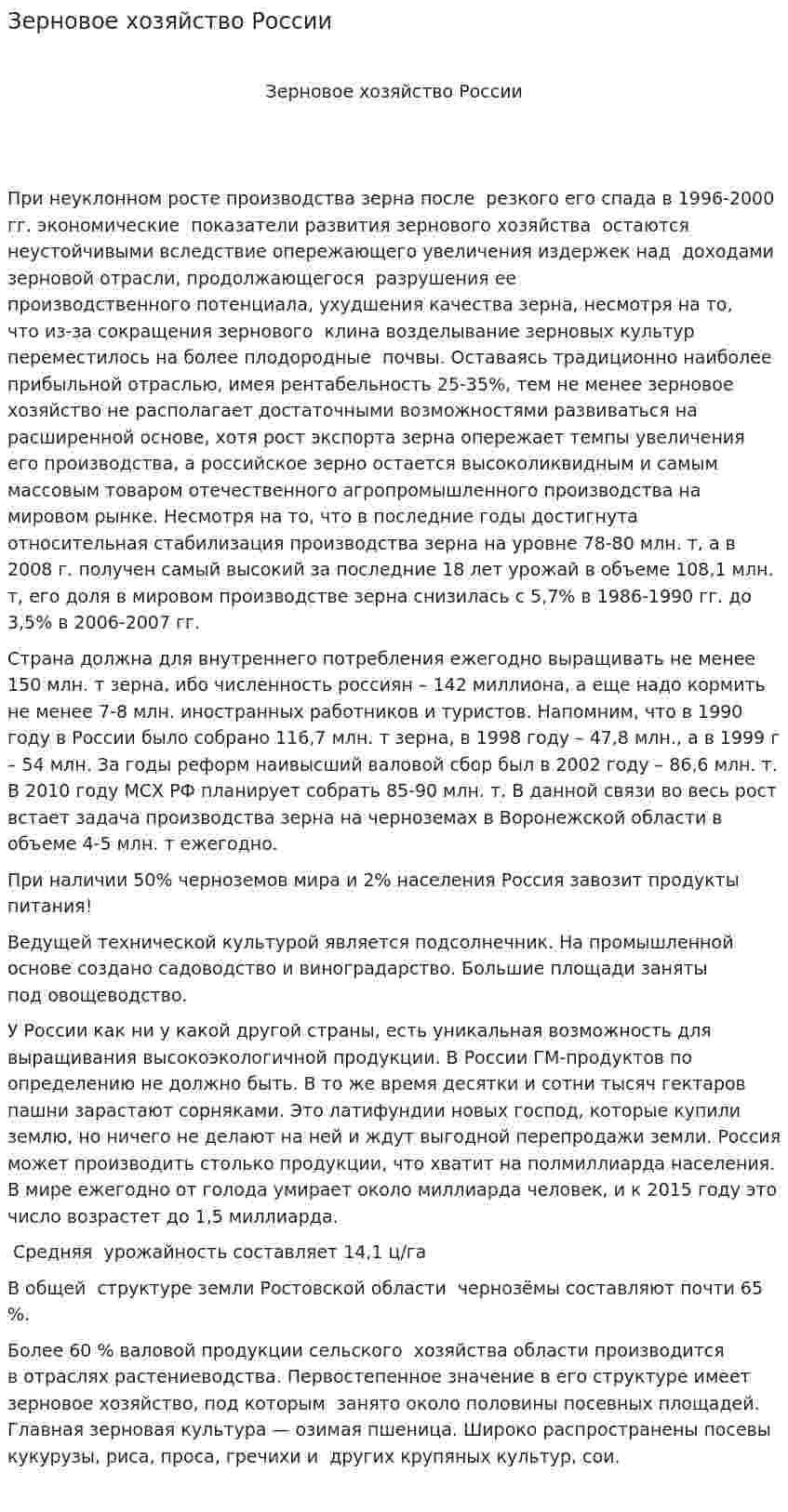 Зерновое хозяйство России