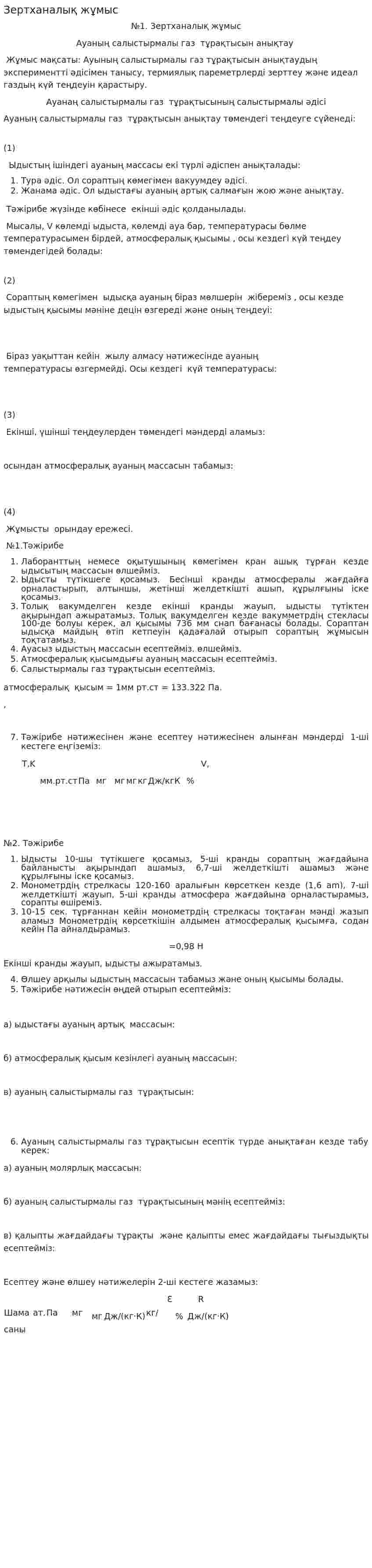 Зертханалық жұмыс