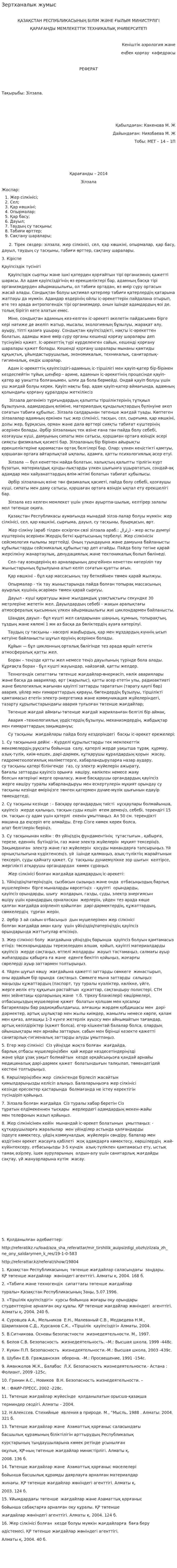 Зертханалык жумыс