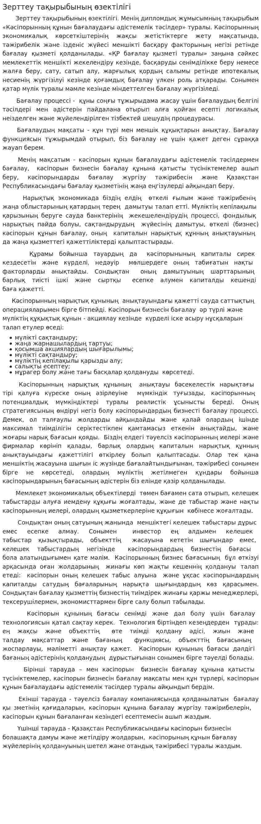 Зерттеу тақырыбының өзектілігі