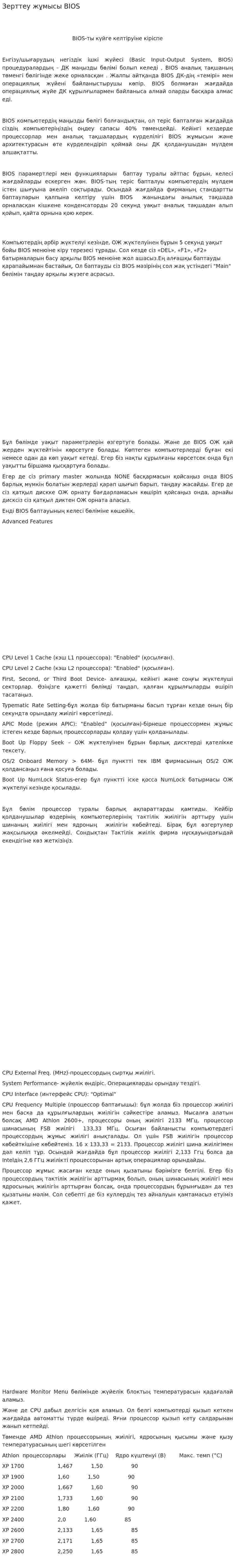 Зерттеу жұмысы BIOS