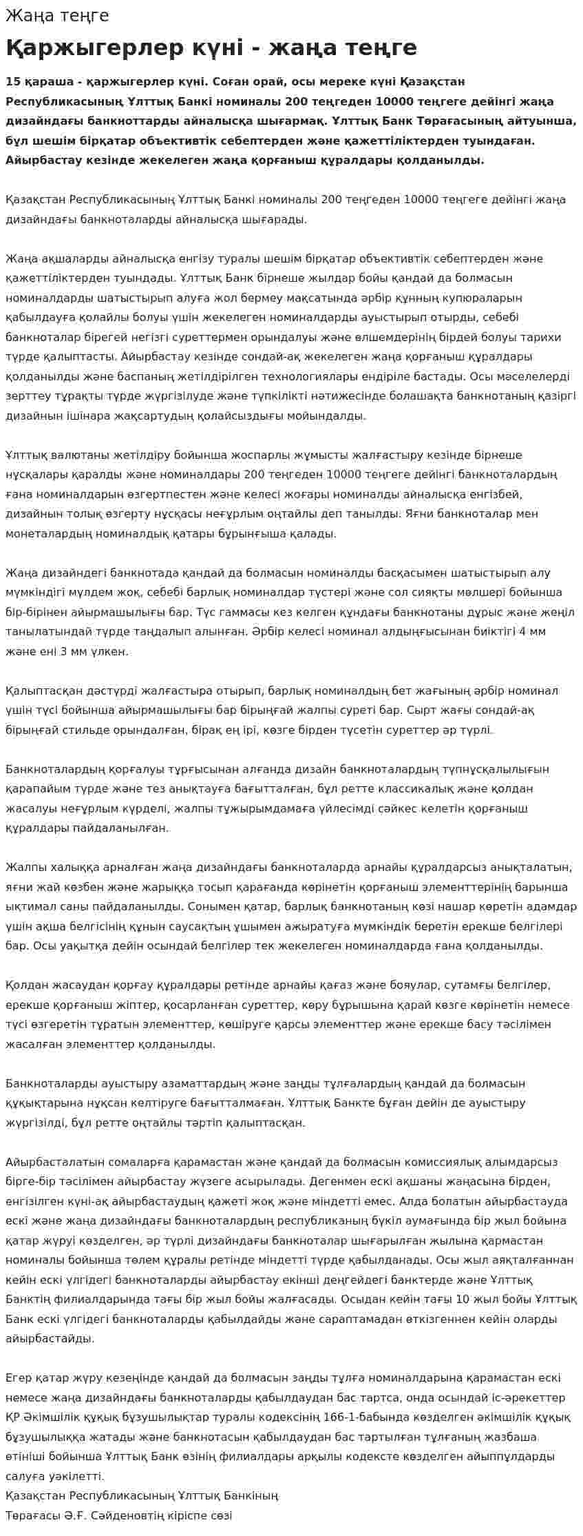 Жаңа теңге