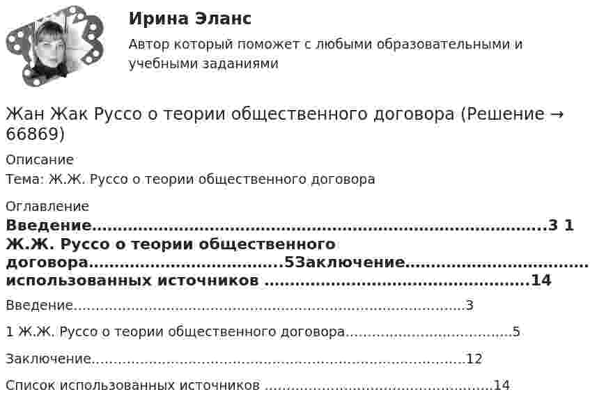     
            Описание
            Тема: Ж.Ж. Руссо о теории общественного договора 
            Оглавление
            Введение……………………………………………………………………………..3 1 Ж.Ж. Руссо о теории общественного договора………………………………..5Заключение………………………………………………………………………….12Список использованных источников …………………………………………….14  
            
            
            Жалоба гражданина должна быть подана уполномоченному по правам человека в Российской Федерации не позднее ... месяцев со дня нарушения прав и свобод заявителя или с того дня, когда заявителю стало известно об их нарушении.Жан Жак Руссо о теории общественного договора✔️Жан Робер продал Аллену Ле Пате за 2 тысячи евро антикварные карманные часы. Спустя 3 дня покупатель потребовал передачи ему золотой цепочки, к которой крепились часы. Свое требование А.Ле Жанры детской литературы многообразны. Они разнообразны по своему содержанию, форме, структуре.Жанры и формы современных теле- и радиовещания ММУ 2023г.Жанры мультимедиа ММУ 2023г.жаргон автомобилистов   -   краткие терминыЕстествознание Тест 6 НСПК 1 курс после 9 классаЕстествознание Учение о биосфере и экологии Тест №5Естествознание Физика как основа естествознания Тест №6 Есть 4 монеты, среди которых одна фальшивая. Фальшивая монета отличается по весу от настоящей, но неизвестно, легче она или тяжелее. Как при помощи чашечных весов за два взвешивания найти фальшивую монету?Есть ли  перечень того, что не подлежит дарению?етоды принятия и исполнение управленческих решений в государственном и муниципальном управлении Еще один вариант. Необходимо разработать план проекта по созданию бизнеса (в любой интересной вам сфере) + реферат+диаграмма