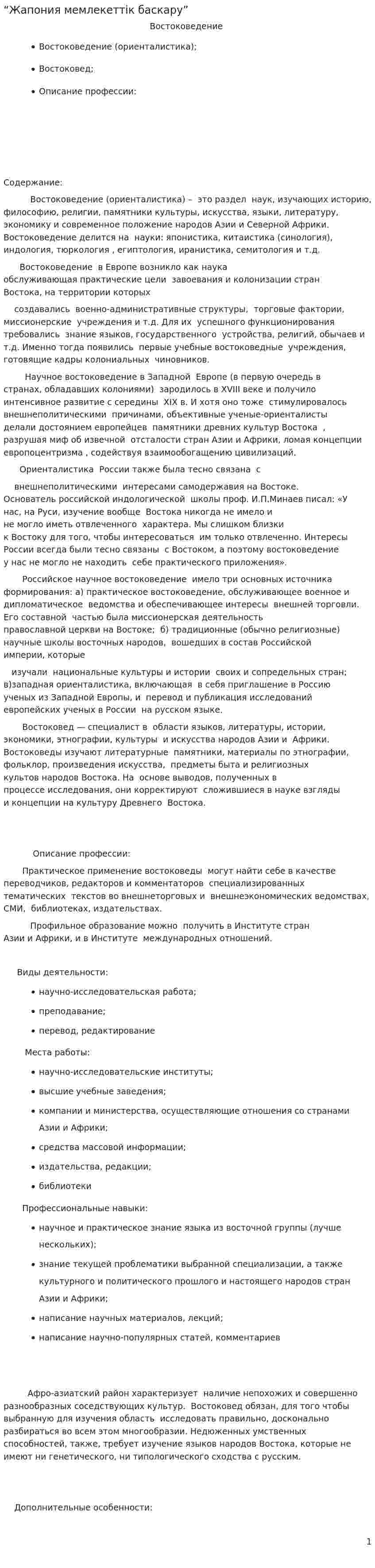 “Жапония мемлекеттік баскару”