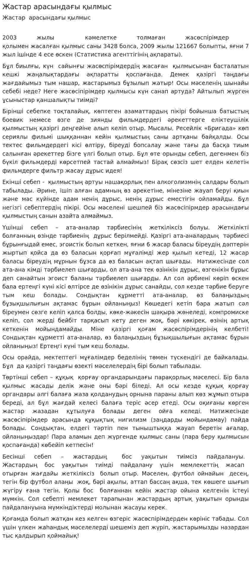 Жастар арасындағы қылмыс