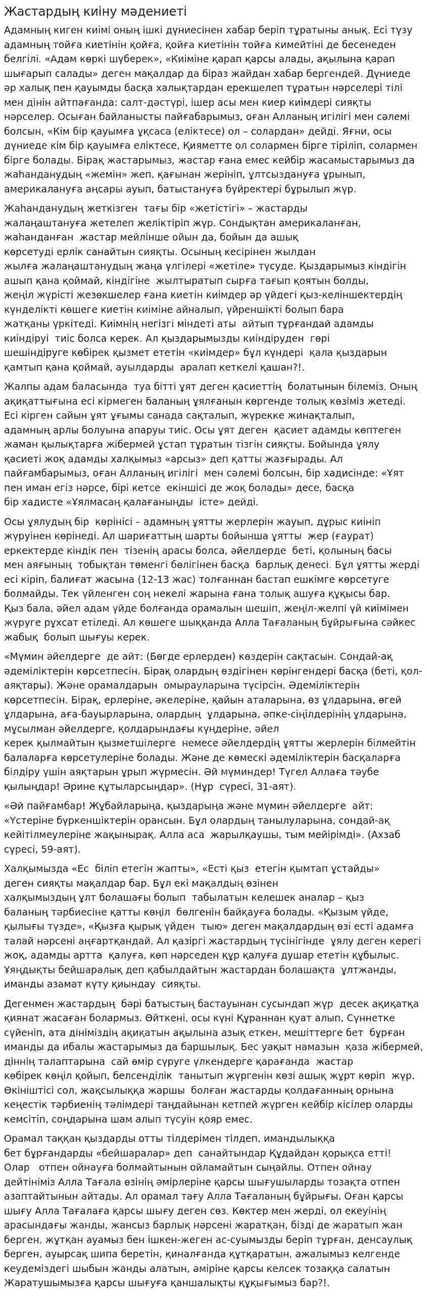 Жастардың киіну мәдениеті