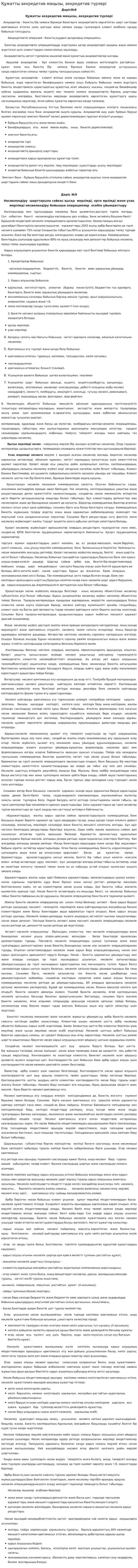 Құжатты аккредетив маңызы, аккредетив түрлері