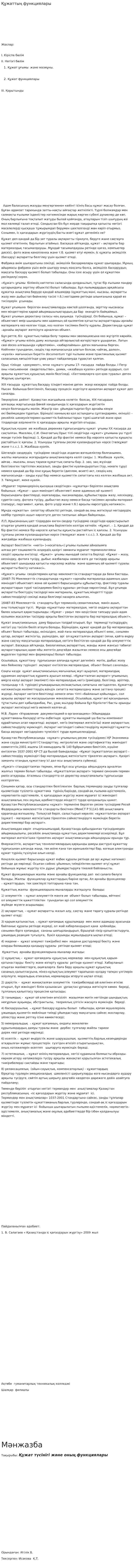 Құжаттың функциялары