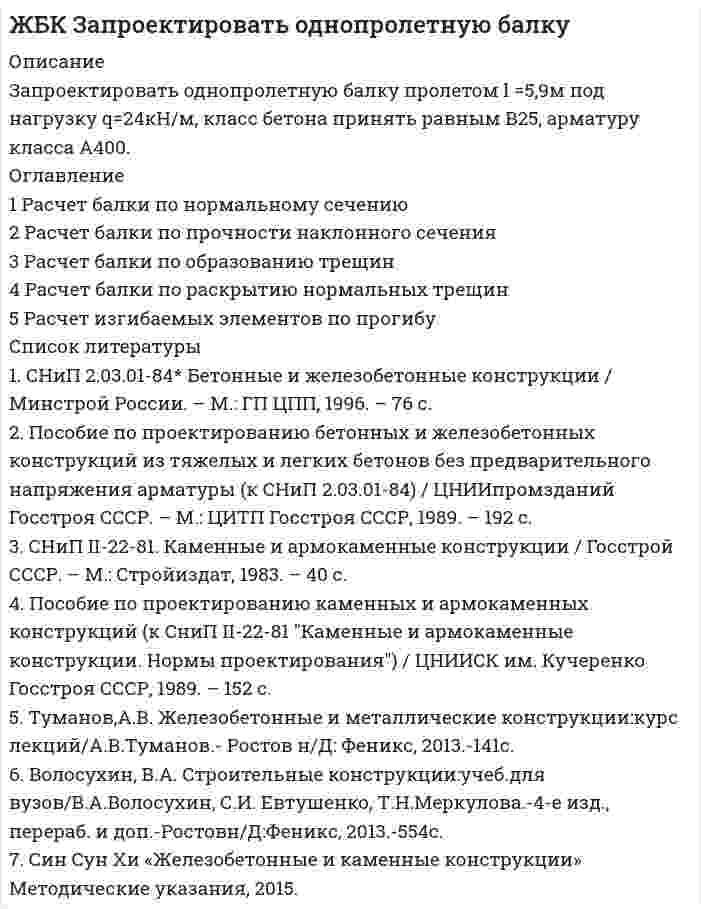     
          Описание
          Железнодорожный вагон-цистерна имеет грузоподъёмность 50 тонн. Цистерна укреплена на платформе, которая покоится на рессорах, опирающихся на тележки. При заливке цистерны платформа опускается на рессорах на 2,3 см. При движении поезда амплитуда качания гружёной платформы на рессорах равна 1 см. Найти максимальную силу давления на рельсы. 
          Оглавление
          Железнодорожный вагон-цистерна имеет грузоподъёмность 50 тонн. Цистерна укреплена на платформе, которая покоится на рессорах, опирающихся на тележки. При заливке цистерны платформа опускается на рессорах на 2,3 см. При движении поезда амплитуда качания гружёной платформы на рессорах равна 1 см. Найти максимальную силу давления на рельсы. 
          Список литературы
          Железнодорожный вагон-цистерна имеет грузоподъёмность 50 тонн. Цистерна укреплена на платформе, которая покоится на рессорах, опирающихся на тележки. При заливке цистерны платформа опускается на рессорах на 2,3 см. При движении поезда амплитуда качания гружёной платформы на рессорах равна 1 см. Найти максимальную силу давления на рельсы.
            
            
            Железнодорожный вагон-цистерна имеет грузоподъёмность 50 тонн. Цистерна укреплена на платформе...Желтый свет натрия, которому отвечают длины волн 589,0 нм и 589,5 нм, падает на дифракционную решетку, имеющую 7500 штрихов на 1 см. Какое наименьшее число штрихов должна иметь решетка, чтобы эти две составляющие желтой линии были видны раздельно вЖесткость воды, в которой растворен только гидрокарбонат магния, равна 2 ммоль/л. Какой объем 0,05 н раствора HCl потребуется для реакции с гидрокарбонатом кальция, содержащимся в 100 мл этой воды.Жиры, их разновидности и способы получения. Напишите уравнение реакции образования трипальмитина.За 1 год начальное количество радиоактивного изотопа уменьшилось в 3 раза. Во сколько раз оно уменьшится за два года?Заведующий складом строительных материалов завода по переработке овощей Дергач был уволен 12 марта с работы по п. 7 ст. 81 ТК РФ. Основанием для этого послужили результаты проведенной на складе 3-5 февраля этого же года Завод Буратино выпускает игрушкиЕпифанову было предъявлено обвинение в совершении преступления, предусмотренного ч. 1 ст. 161 УК РФ. 25 июля 2014 г.Если в колонне синтеза серного ангидрида при 600°С установилось равновесие `2SO_{2(г)} + O_{2(г)} harr 2SO_{3(г)}, Delta H < 0`, то при уменьшении температуры давлениеЕсли увеличение налогов на 20 млн. руб.Если функция сбережений описывается формулой S = – 30 + 0,1Yd, а автономные инвестиции составляют величину 125, то каким будет равновесный уровень дохода?Естественный монохроматический свет падает на систему из двух скрещенных николей, между которыми находится кварцевая пластинка толщиной 4 мм, вырезанная перпендикулярно оптической оси.Естественный свет с интенсивностью J_0 падает на вход устройства, состоящего из двух скрещенных поляроидов. Между поляроидами поместили третий поляроид, ось которого составляет с осью первого угол α. Отношение интенсивности света,Естествознание с методикой преподавания. практическая 1