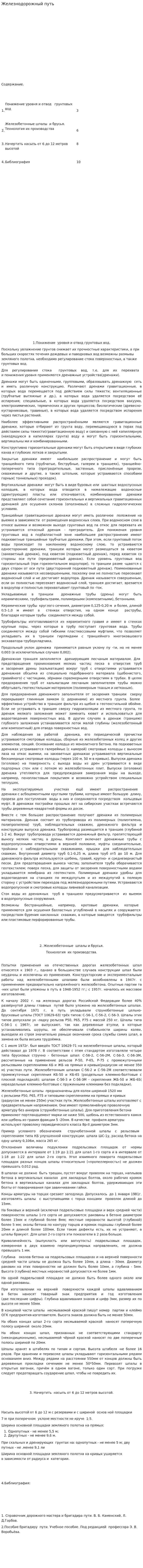 Железнодорожный путь