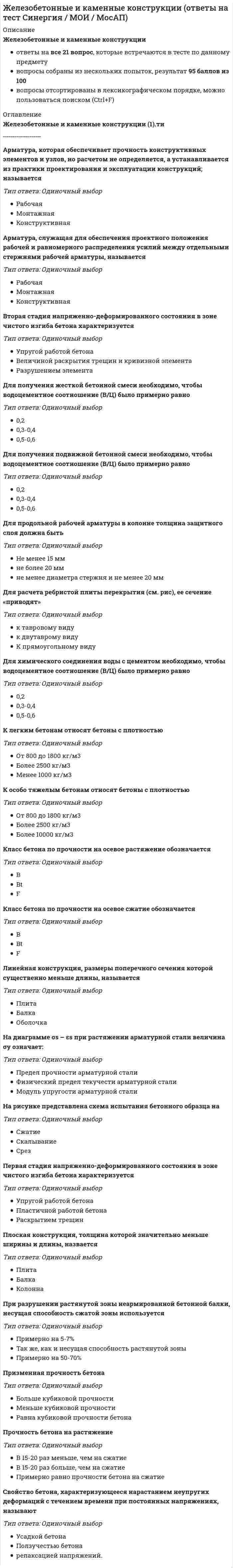      
          Описание
          Железо покрыто никелем. Составьте схему процессов на электродах во влажном воздухе (pH ? 7):	A(Fe): Fe0 - 2e > Fe2+; K(Ni): 2H+ + 2e > H20	A(Ni): Ni0 - 2e > Ni2+; K(Fe): O2 + 2H2O + 4e > 4OH-	A(Ni): Ni0 - 2e > Ni2+; K(Fe): 2H+ + 2e > H20	A(Fe): Fe0 - 2e > Fe2+; K(Ni): O2 + 2H2O + 4e > 4OH-  
            
            
            Железо покрыто никелем. Составьте схему процессов на электродах во влажном воздухе (pH ? 7):Железо покрыто цинком. Составьте схему процессов на электродах во влажном воздухе (pH ? 7):Железо покрыто цинком. Составьте схему процессов на электродах во влажном воздухе, содержащем СO2, SO2, H2S:Жесткая кожаная обувь с тугой шнуровкой по всей длине, которую применяют для тренировок и выступлений штангисты, – это …Жидкая высокотемпературная фаза характеризуется следующей рабочей температурой:Жизнь ускоряется, интенсивность информационных потоков возрастает, сохранять контроль над массой дел и работать в свое удовольствие, без стресса, становится все труднее.. Что в данном случае подразумевается под управлением личным временем..Жилищное правоЕСТЕСТВОЗНАНИЕ С МЕТОДИКОЙ ПРЕПОДАВАНИЯ ТЕСТ 1 НСПКЕСТЕСТВОЗНАНИЕ С МЕТОДИКОЙ ПРЕПОДАВАНИЯ ТЕСТ 2 НСПКЕстествознание с методикой Тест 2 НСПКЕстествознание СОО (ДО, СпДО, ПНК, КП, ПДО, ДОУА)Естествознание (тест с ответами Синергия )… есть процесс записи значений переменных на каждом шаге работы программыЖелезобетонные и каменные конструкции 2 _Росдистант_тесты+итоговый