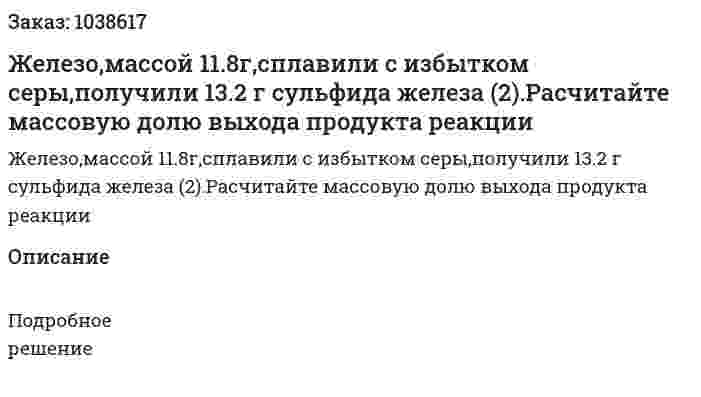 Железо,массой 11.8г,сплавили с избытком серы,получили 13.2 г сульфида железа (2).Расчитайте массовую долю выхода продукта реакции 