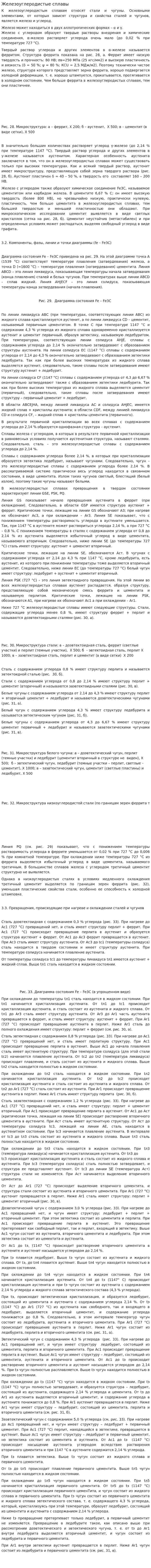 Железоуглеродистые сплавы. 2