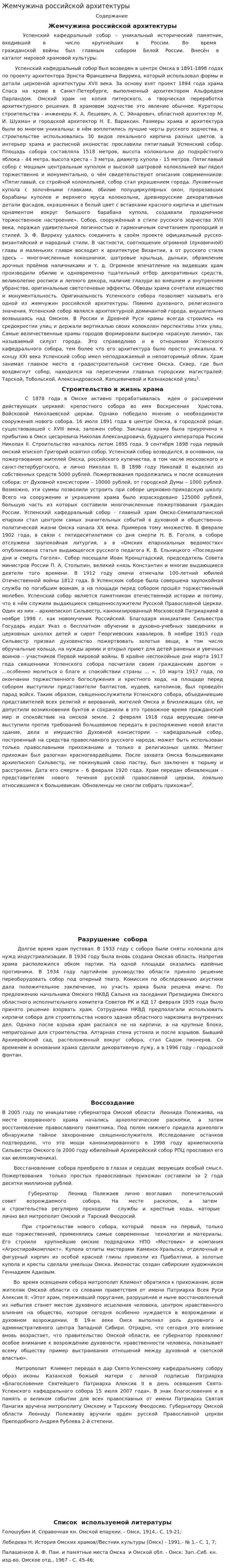 Жемчужина российской архитектуры