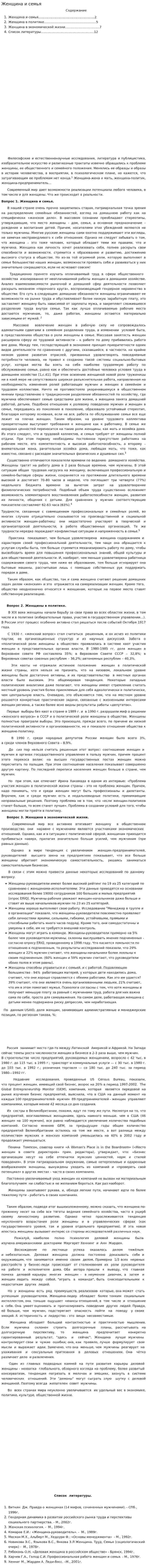 Женщина и семья