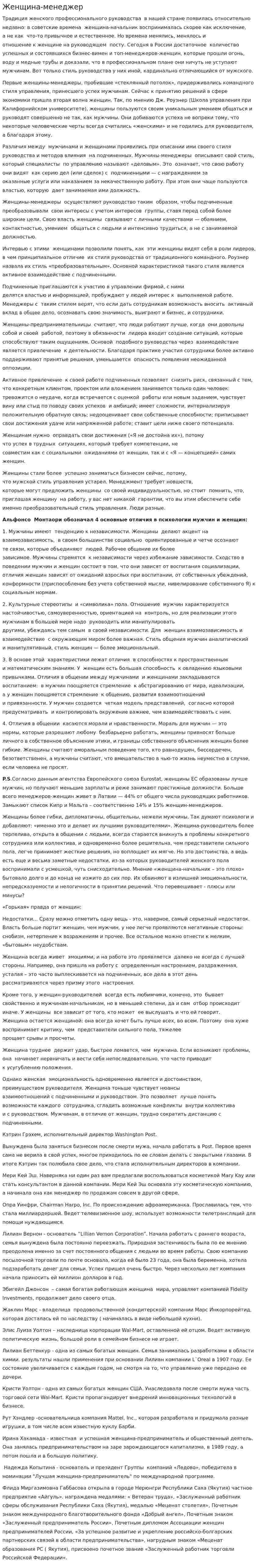Женщина-менеджер. 2
