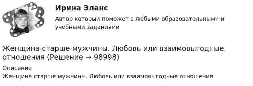      
            Описание
            Женщина старше мужчины. Любовь или взаимовыгодные отношения   
            
            
            Женщина, 25 лет. «Я живу и работаю в Китае. Есть проблема с поиском себя и отсутствием мотивации. Нет энергии. Женщина старше мужчины. Любовь или взаимовыгодные отношенияЖенщины очень ревнивы по своей натуре✔️Жерару Дюбуа срочно понадобились деньги для расплаты с кредиторами, поэтому он согласился на предложение продать свой сад под Марселем всего за треть его реальной цены. Когда с деньгами сталЖертвы – это …Жесткость воды обусловлена содержащимися в ней хлоридами кальция и магния. При действии на 5 л воды раствором, содержащим 5,3 г соды, образовалось 4,52 г карбонатов кальция и магния. Определить жесткость воды и массы хлоридов кальция и магния в Жёсткость пружины рессоры вагона k = 5*105 Н/м. Масса вагона грузом 4*104 кг. Вагон имеет четыре рессоры. При какой скорости вагон начнёт максимально раскачиваться вследствие удара колёс о стыки рельс, если длина рельса 12 м?Железобетонные и каменные конструкции, пространственные несущие системы (тест с ответами) 30 вопросов 86,67%Железобетонные и каменные конструкции РОСДИСТАНТЖелезобетонные и каменные конструкции тест МТИ МОИ (ответы✅80/100 баллов)Железобетонные и каменные конструкции  (тест с ответами Синергия/МОИ/ МТИ /МОСАП)💯 Железобетонные и каменные конструкции.ти_ФРК (1/2) (ответы на тест Синергия / МОИ / МТИ / МосАП, январь 2024)Железо массой 1 кг при температуре 100 °С находится в тепловом контакте с таким же куском железа при 0 °С. Чему будет равно изменение энтропии при достижении равновесной температуры 50 °С? Считать, что молярная теплоёмкость железа равна 25,14 Дж/К.Жемчужиною современного туризма в городе Марокко, является Агадир