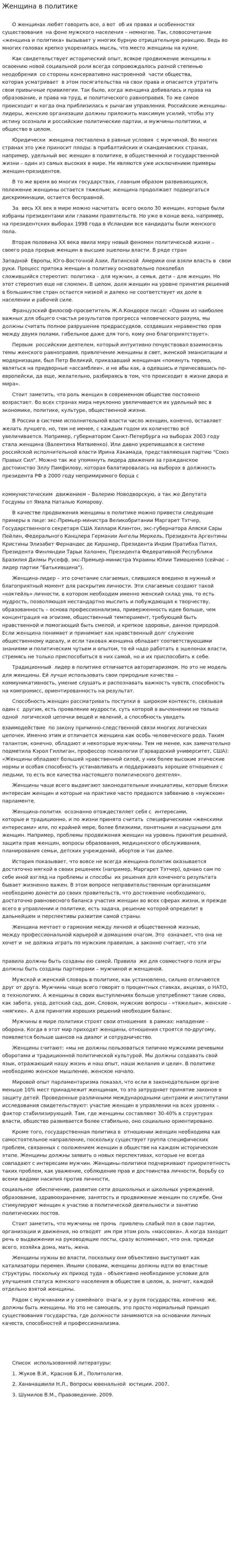 Женщина в политике