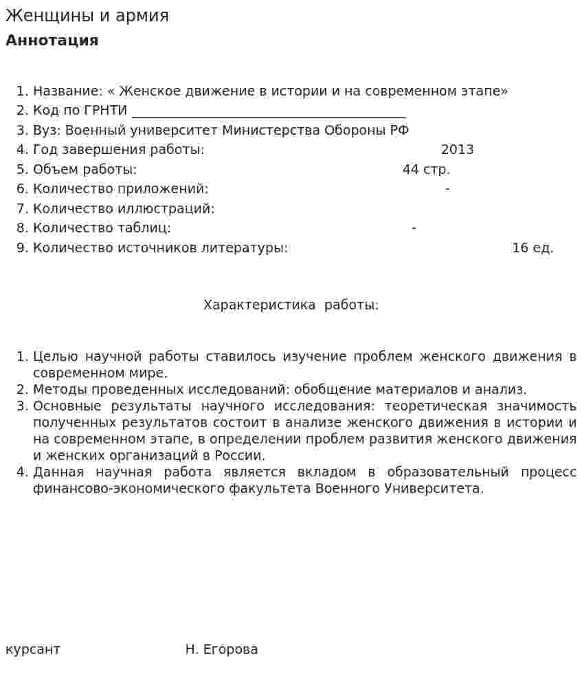 Женщины и армия