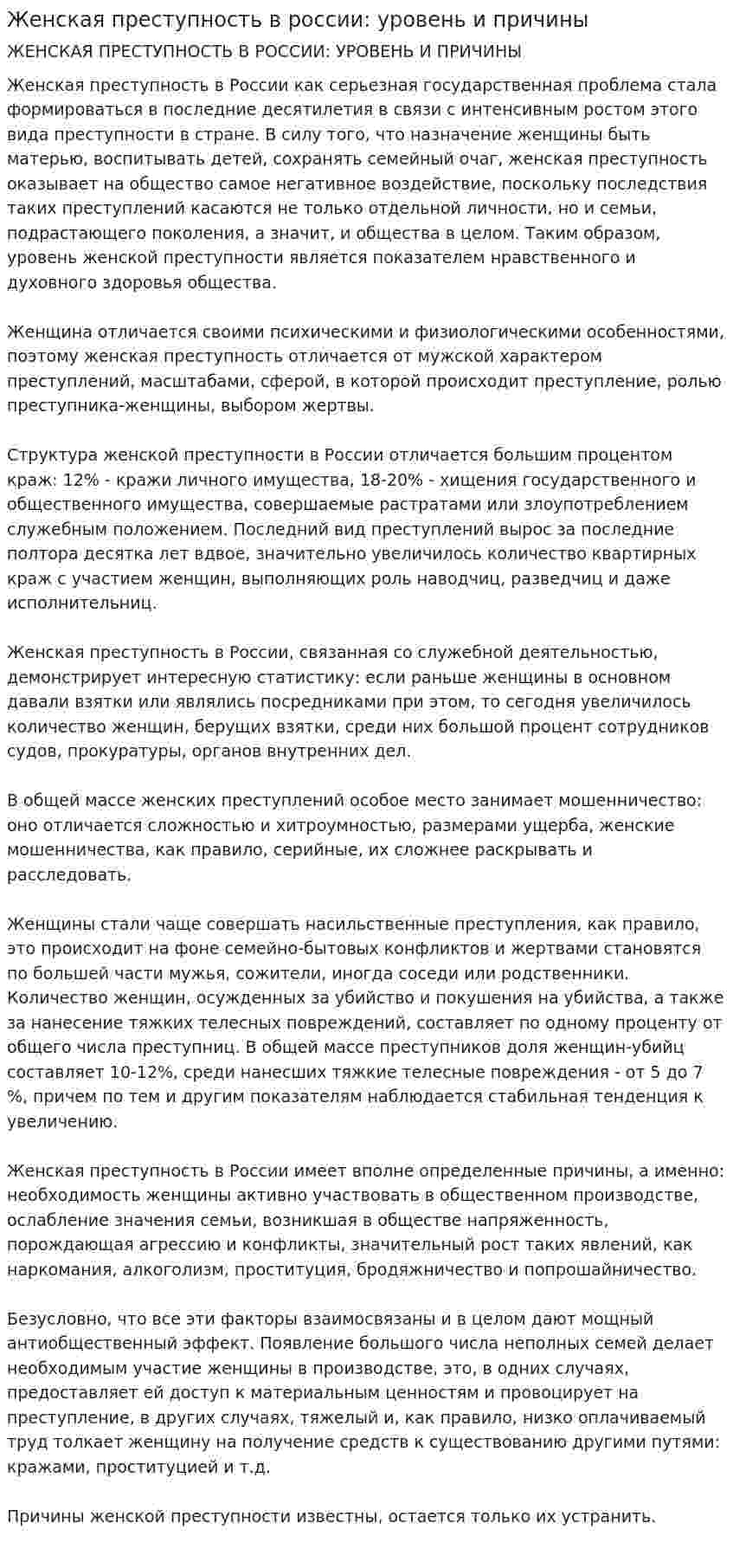 Женская преступность в россии: уровень и причины