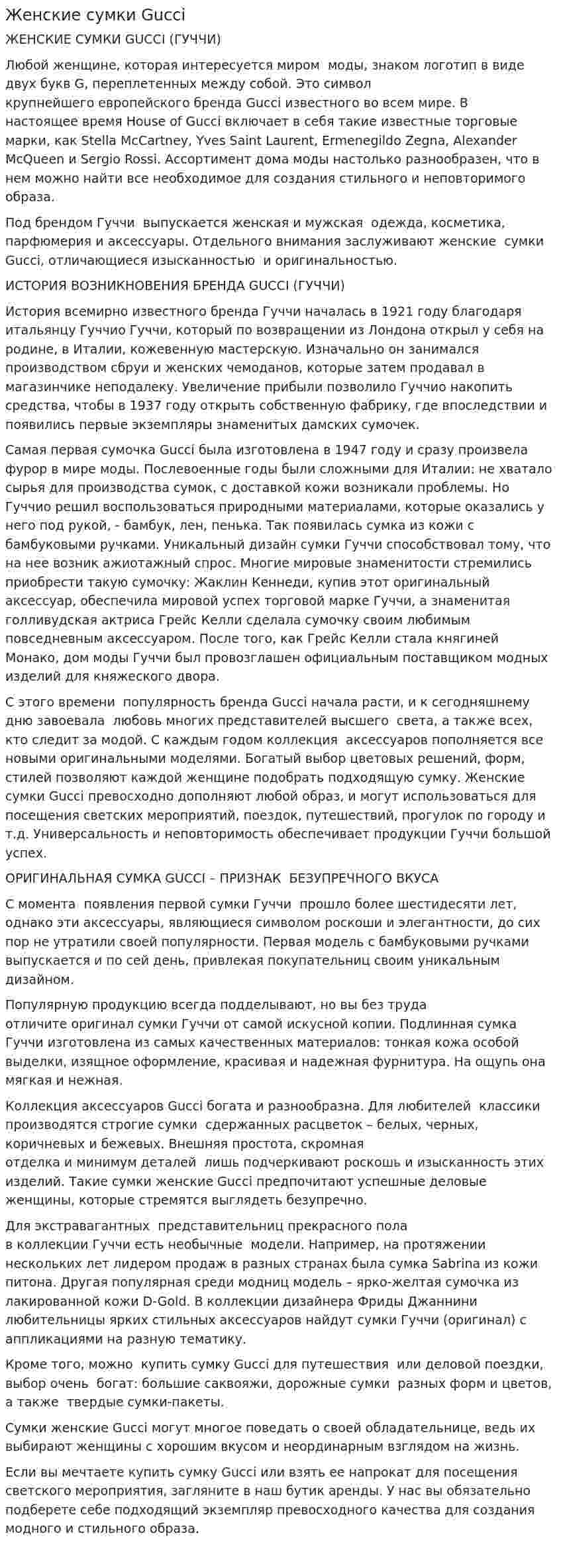 Женские сумки Gucci