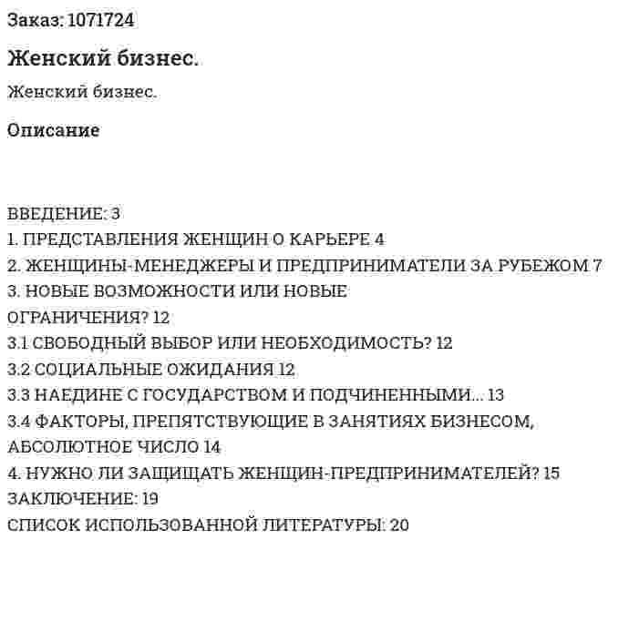 Женский бизнес. (реферат) 