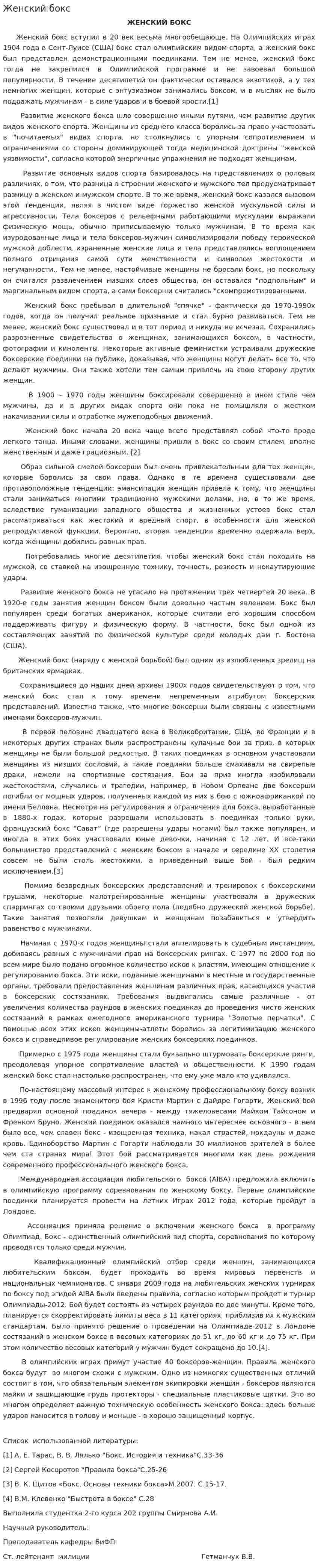 Женский бокс