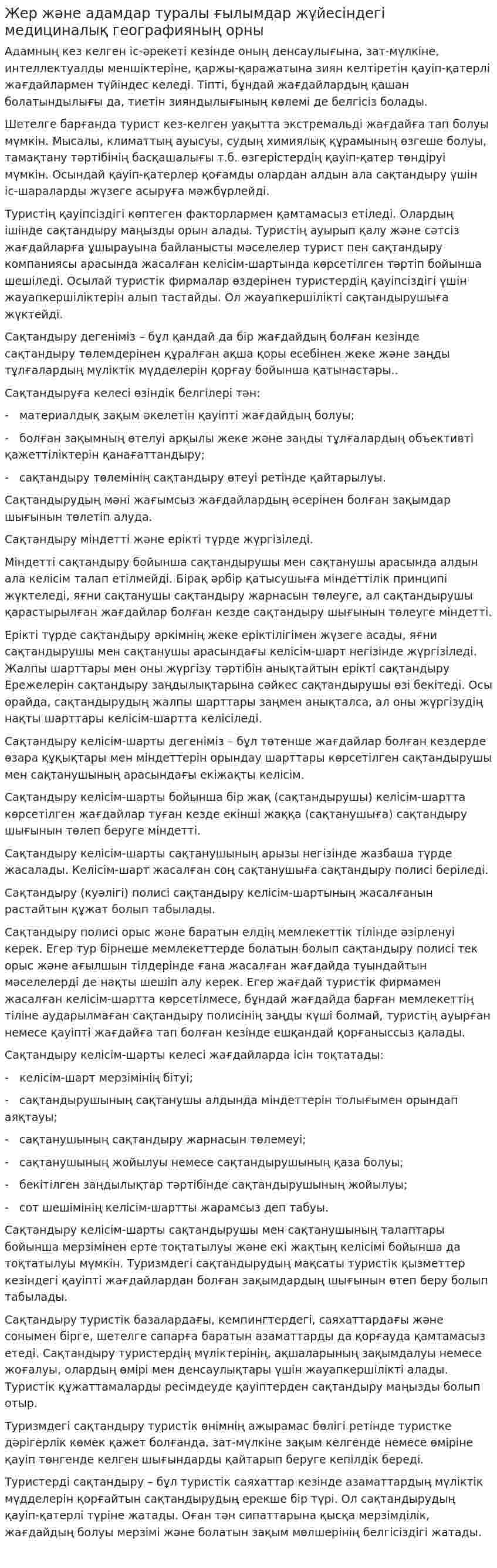 Жер және адамдар туралы ғылымдар жүйесіндегі медициналық географияның орны